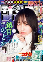 週刊少年サンデー 2024年11号（2024年2月7日発売）