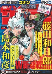 週刊少年サンデー