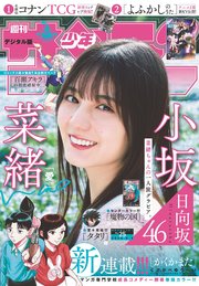 週刊少年サンデー