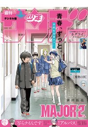 週刊少年サンデー