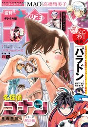 週刊少年サンデー　2026年13号(2026年2月25日発売号)