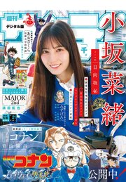 週刊少年サンデー