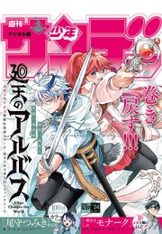 週刊少年サンデー 最新号