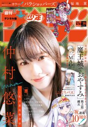 週刊少年サンデー 最新号