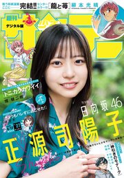 週刊少年サンデー 最新号