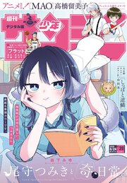 週刊少年サンデー 最新号