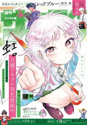 週刊少年サンデー 最新号