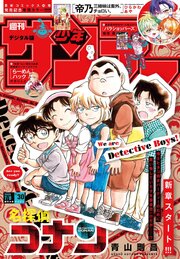 週刊少年サンデー 最新号