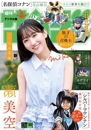 週刊少年サンデー 最新号
