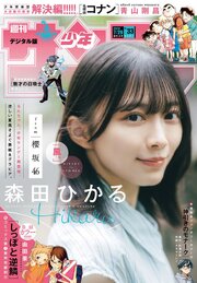 週刊少年サンデー 最新号