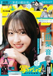 週刊少年サンデー 最新号