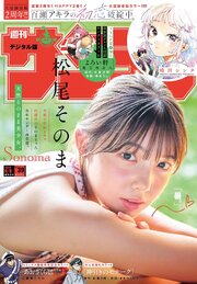 週刊少年サンデー 最新号