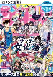 週刊少年サンデー 最新号