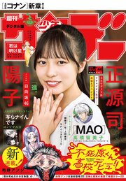 週刊少年サンデー 最新号