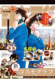 週刊少年サンデー 最新号