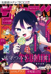 週刊少年サンデー