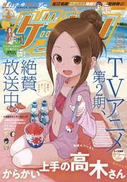 ゲッサン 2019年8月号(2019年7月12日発売)