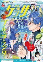 漫画アクション 2026年3/3号（最新刊）｜無料漫画（マンガ）なら