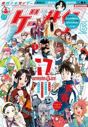 ゲッサン 最新号