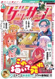 ゲッサン 最新号