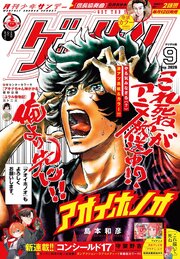 ゲッサン 最新号