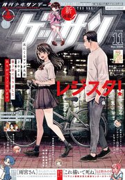 ゲッサン 最新号