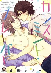 【期間限定】カシス・ミント・フレーバー【フェア限定ペーパー付】