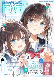 月刊ビッグガンガン