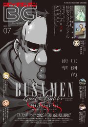 月刊ビッグガンガン