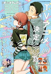 月刊ビッグガンガン 最新号