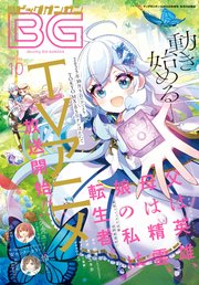 月刊ビッグガンガン