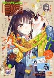 月刊ビッグガンガン