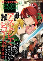 月刊ビッグガンガン 最新号