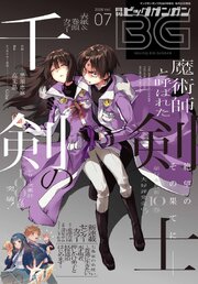月刊ビッグガンガン 最新号