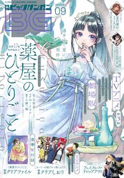 月刊ビッグガンガン 最新号