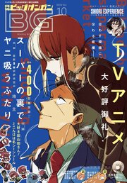 月刊ビッグガンガン 最新号