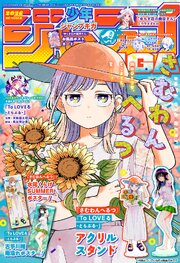 ジャンプGIGA 最新号