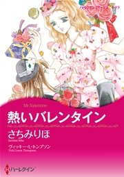 ハーレクイン 漫画家 さちみりほセット vol.1