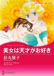 ハーレクイン 漫画家 荻丸雅子セット vol.2