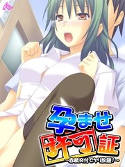 孕ませ許可証 ～赤紙交付でヤリ放題！～（3） 第3話