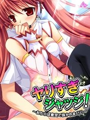 ヤりすぎジャッジ！ ～おち○ぽ査定で抜かれまくり！～（２）