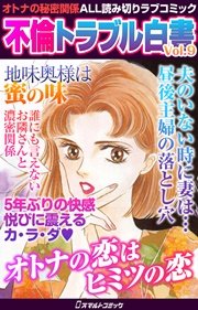 不倫トラブル白書 Vol.9