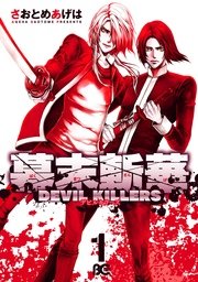 幕末斬華DEVIL KILLERS