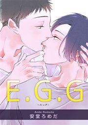 E.G.G 【短編】
