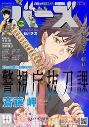 コミックバーズ 2016年10月号
