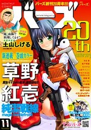 コミックバーズ 2016年11月号