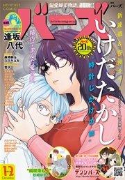 コミックバーズ 2016年12月号