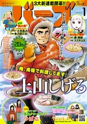 コミックバーズ 2017年01月号