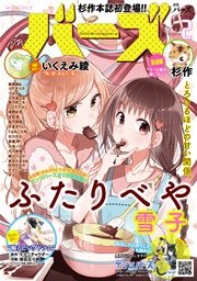 コミックバーズ 2017年02月号