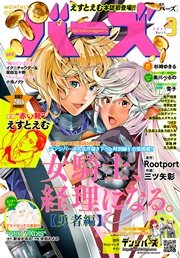 コミックバーズ 2017年03月号